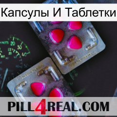 Капсулы И Таблетки 15